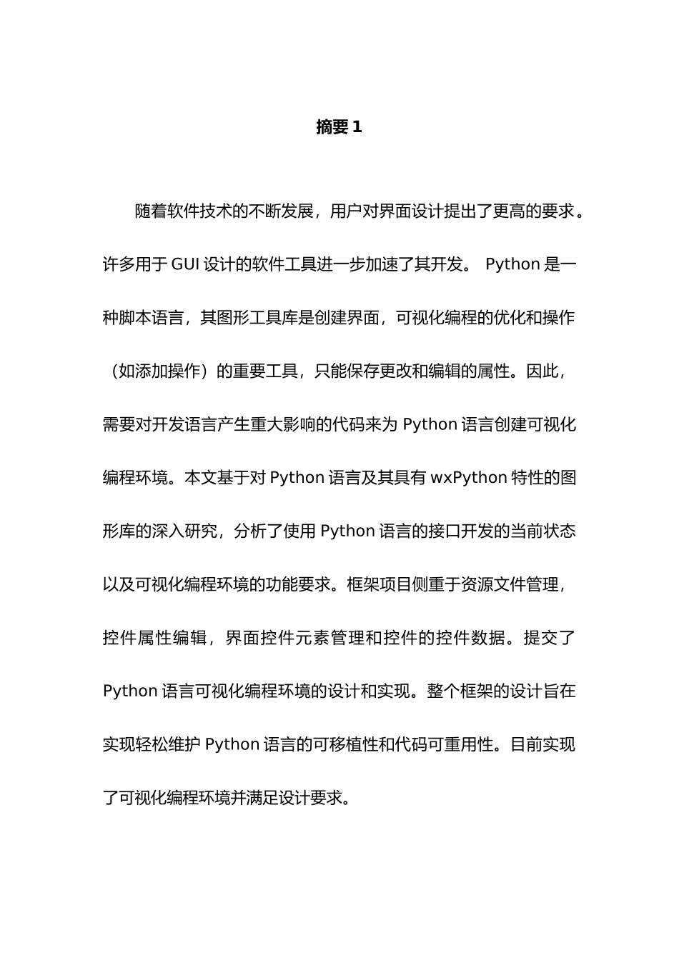 基于Python语言的智能优化算法设计与实现分析研究  电气自动化专业_第1页