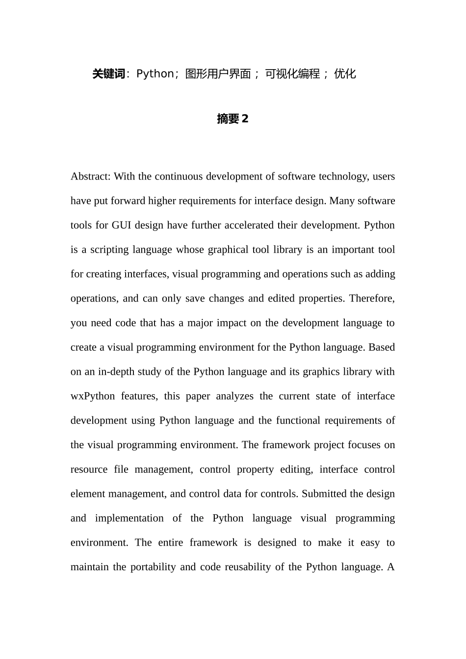 基于Python语言的智能优化算法设计与实现分析研究  电气自动化专业_第2页