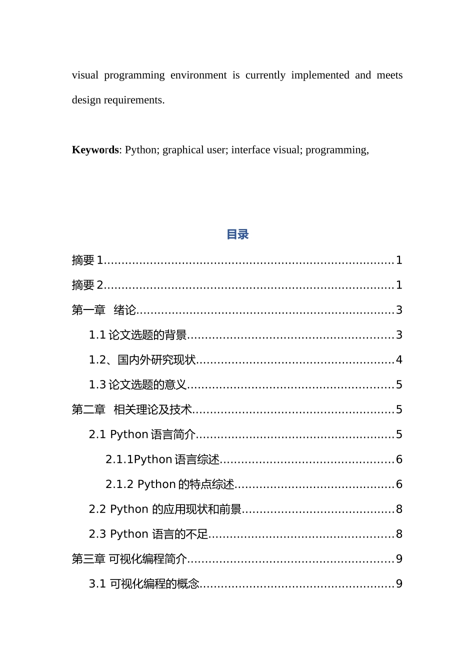 基于Python语言的智能优化算法设计与实现分析研究  电气自动化专业_第3页