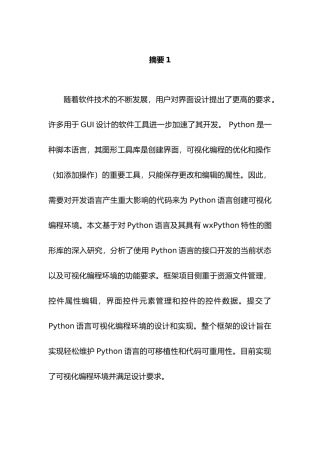 基于Python语言的智能优化算法设计与实现分析研究  电气自动化专业