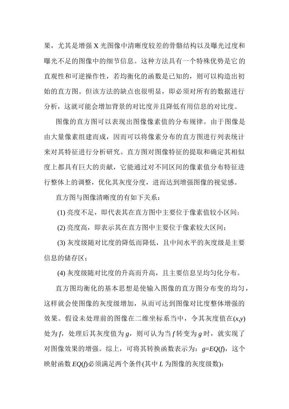 基于Retinex理论的彩色眼底图像增强方法分析研究  电气自动化专业_第2页