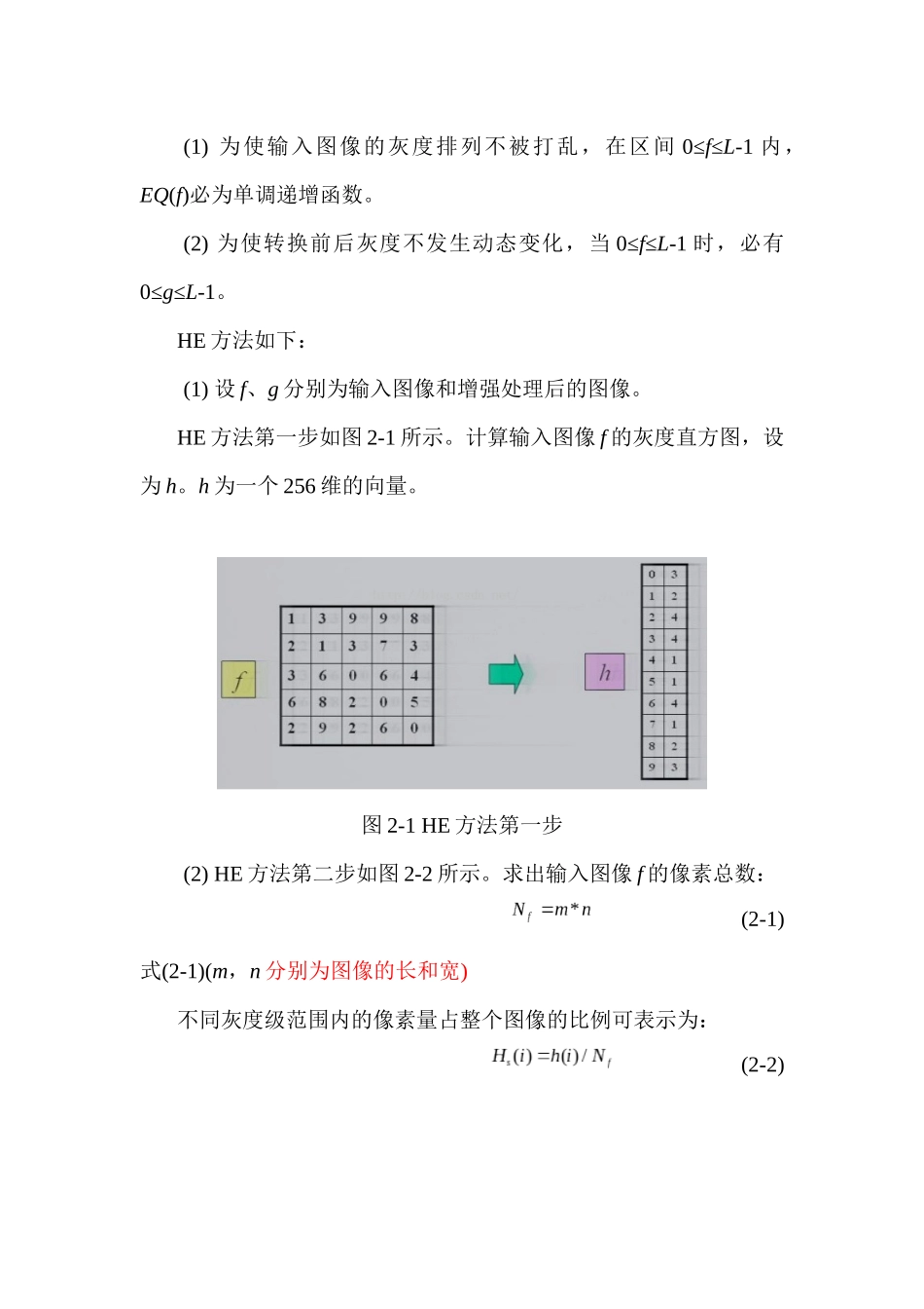 基于Retinex理论的彩色眼底图像增强方法分析研究  电气自动化专业_第3页