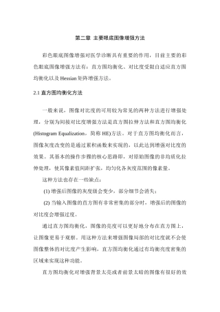 基于Retinex理论的彩色眼底图像增强方法分析研究  电气自动化专业