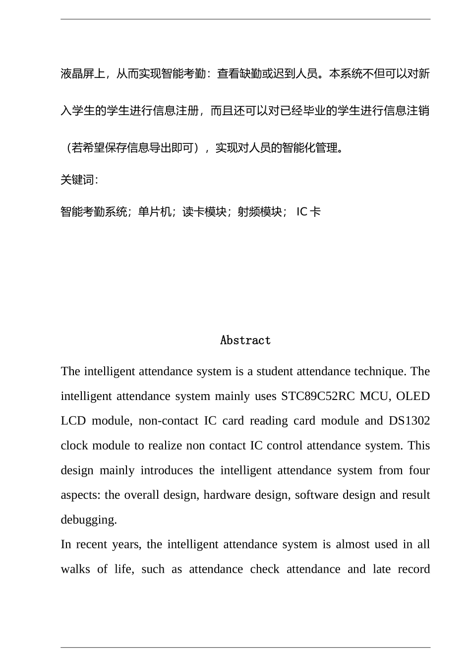 基于RFID的考勤器系统分析研究  电气自动化专业_第2页