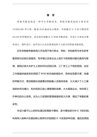 基于RFID的考勤器系统分析研究  电气自动化专业