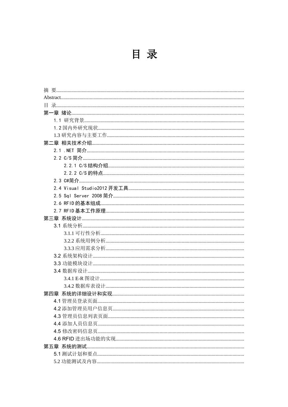 基于RFID的体育馆人流量监测与实现分析研究  电气自动化专业_第3页