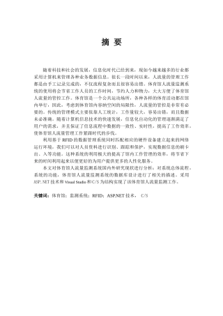 基于RFID的体育馆人流量监测与实现分析研究  电气自动化专业