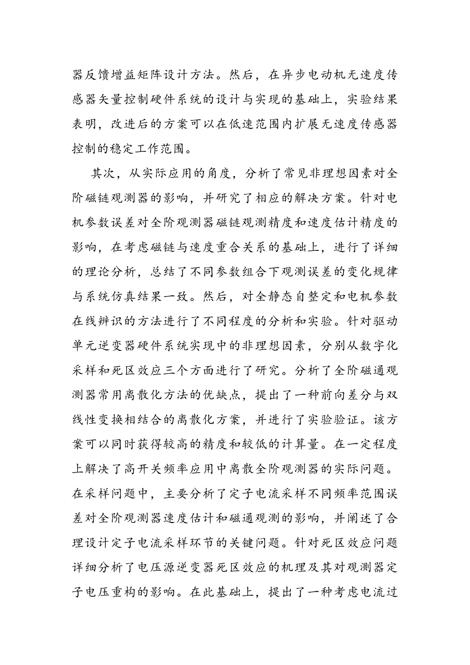 基于s7-1500与变频器的异步电机调速控制设计分析研究  电气自动化专业_第2页