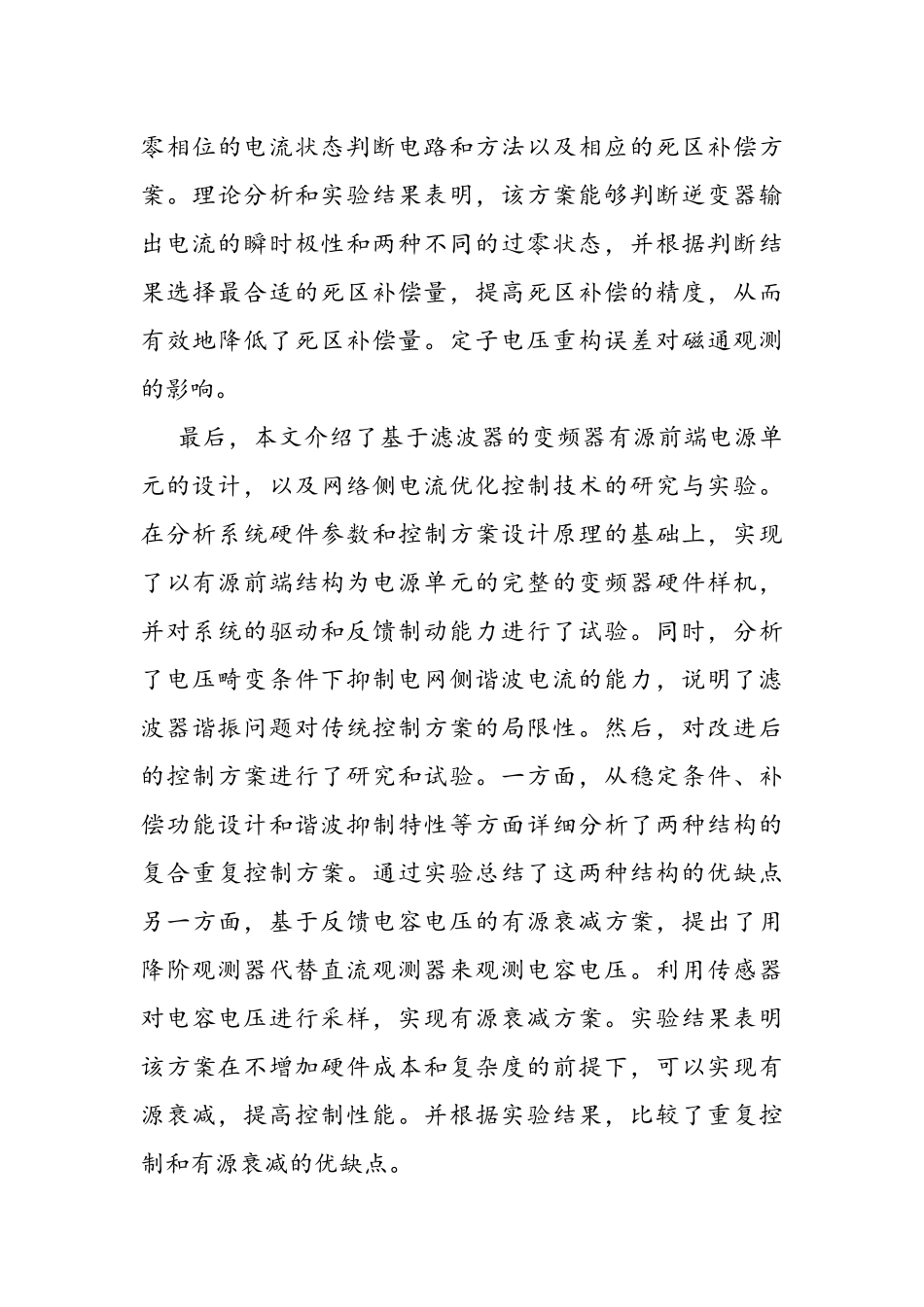 基于s7-1500与变频器的异步电机调速控制设计分析研究  电气自动化专业_第3页