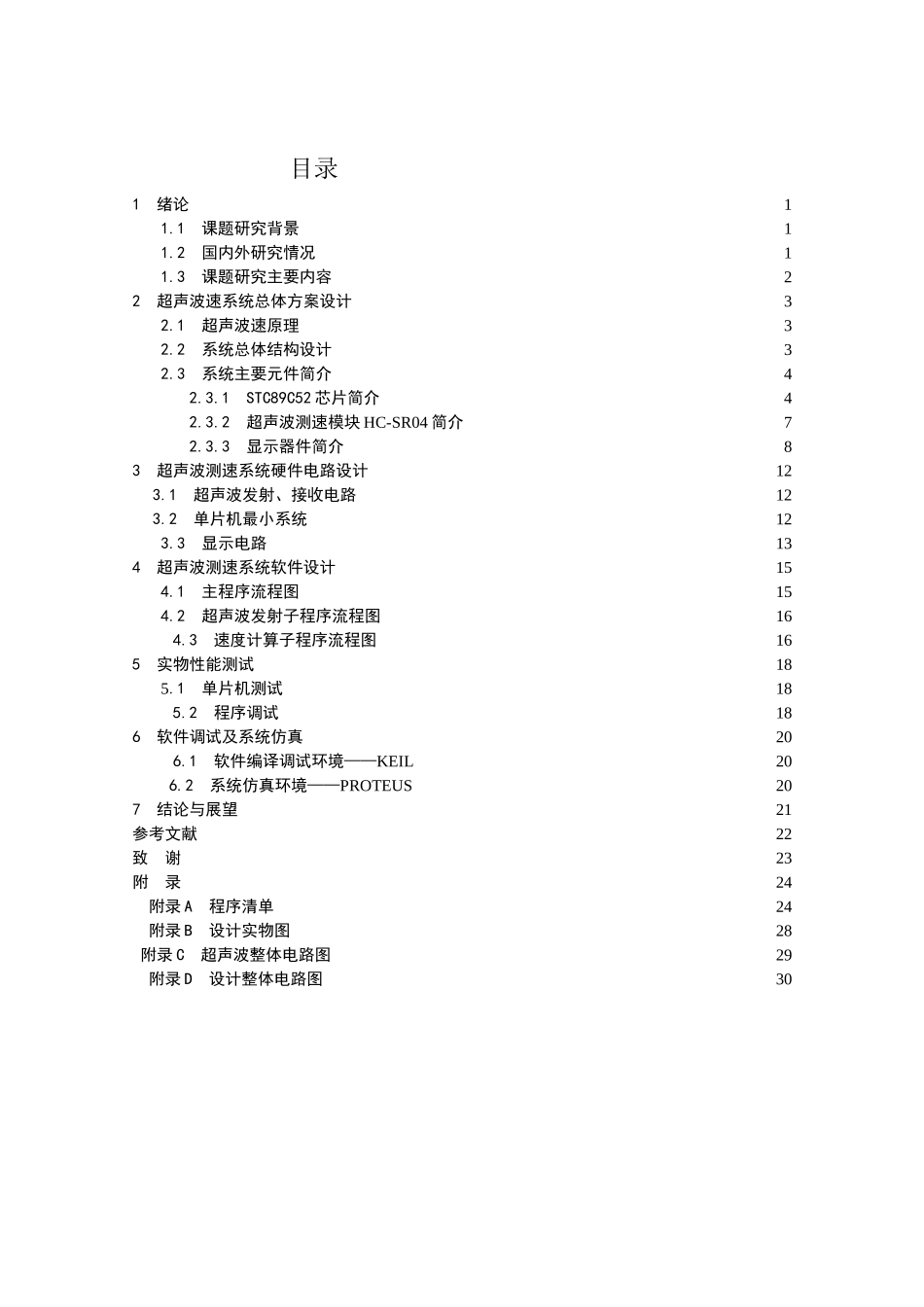 基于stc89c52单片机的超声波测速分析研究  电气自动化专业_第3页