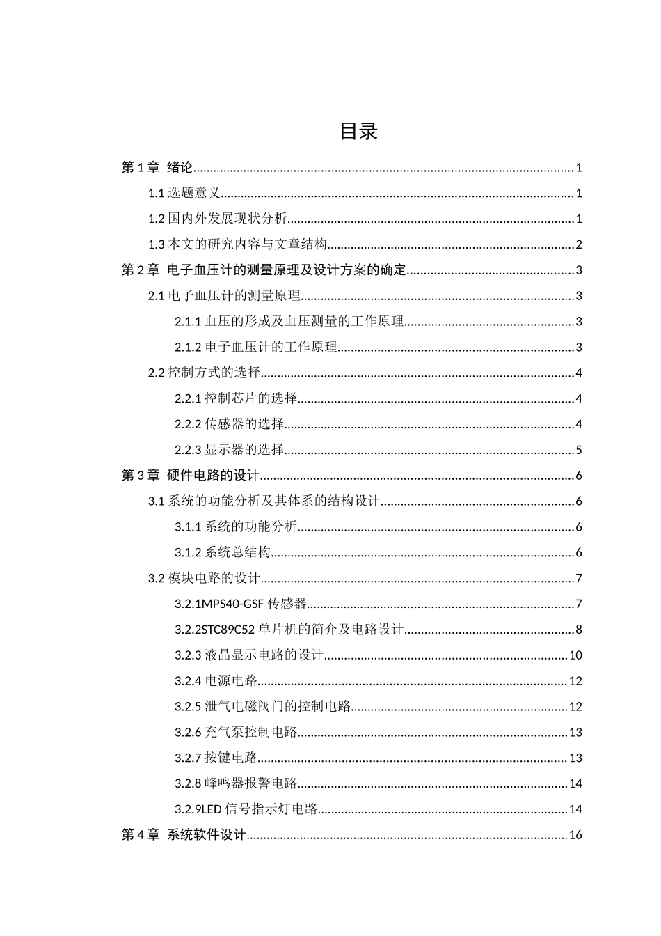 基于stc89c52的电子血压计设计和实现  电子信息工程专业_第2页