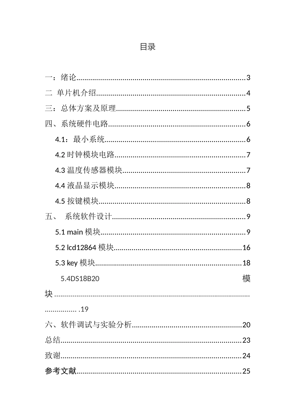 基于STC单片机的多功能电子钟的设计和实现   电子信息工程专业_第3页
