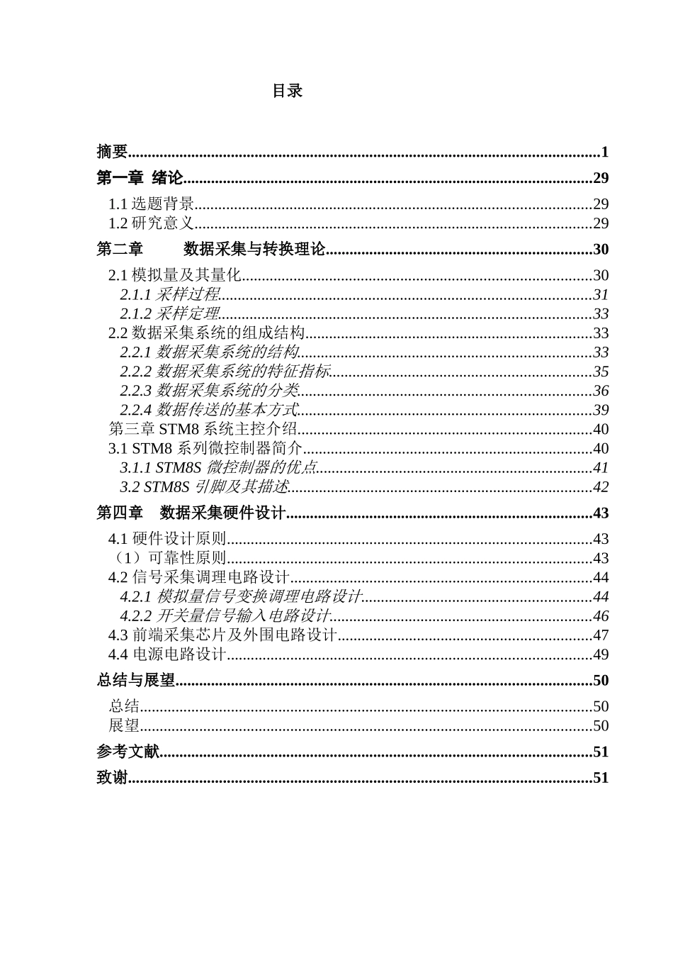 基于STM8的低功耗数据采集模块分析研究   电气工程管理专业_第1页