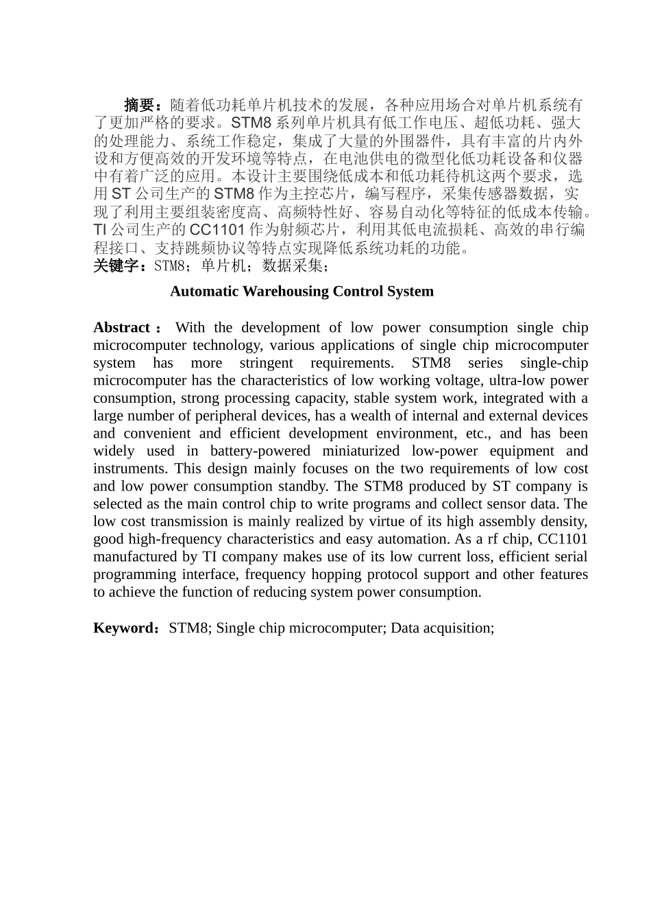 基于STM8的低功耗数据采集模块分析研究   电气工程管理专业_第2页