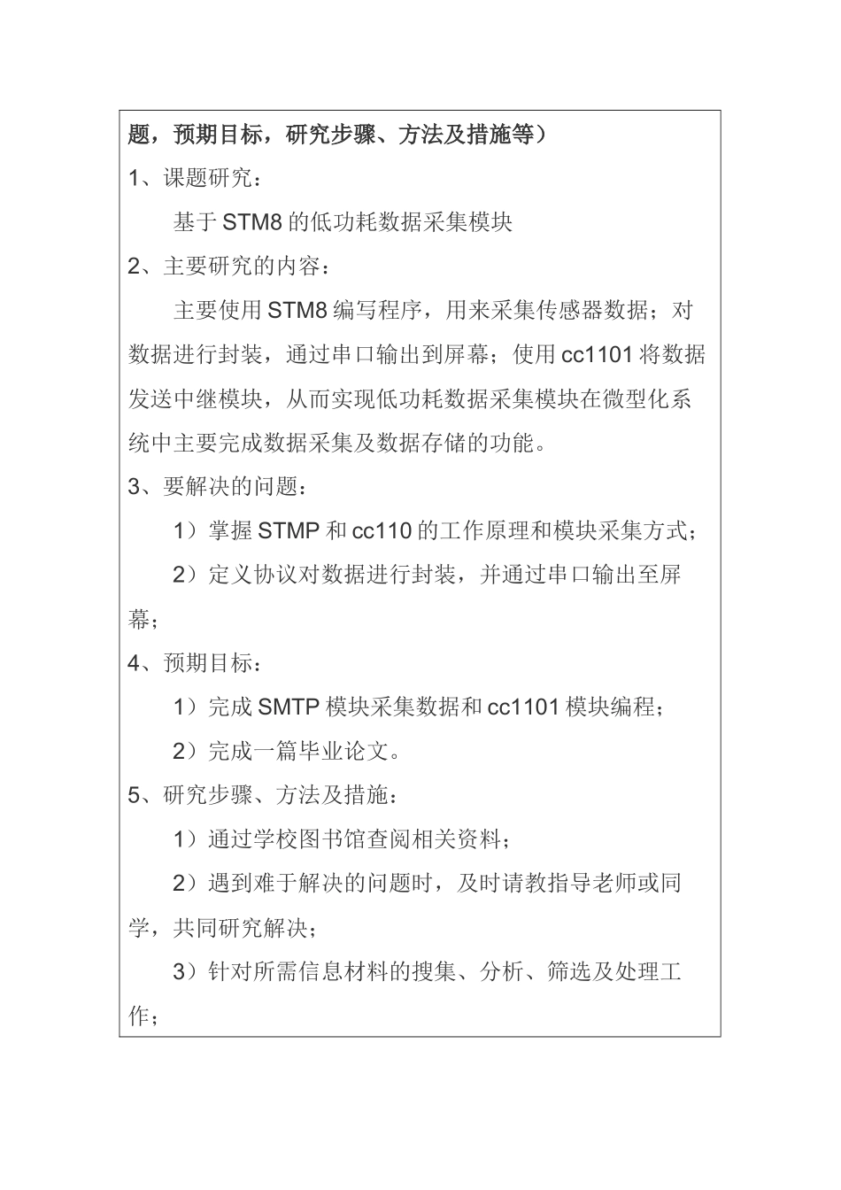 基于stm8的低功耗数据采集模块分析研究  开题报告_第2页