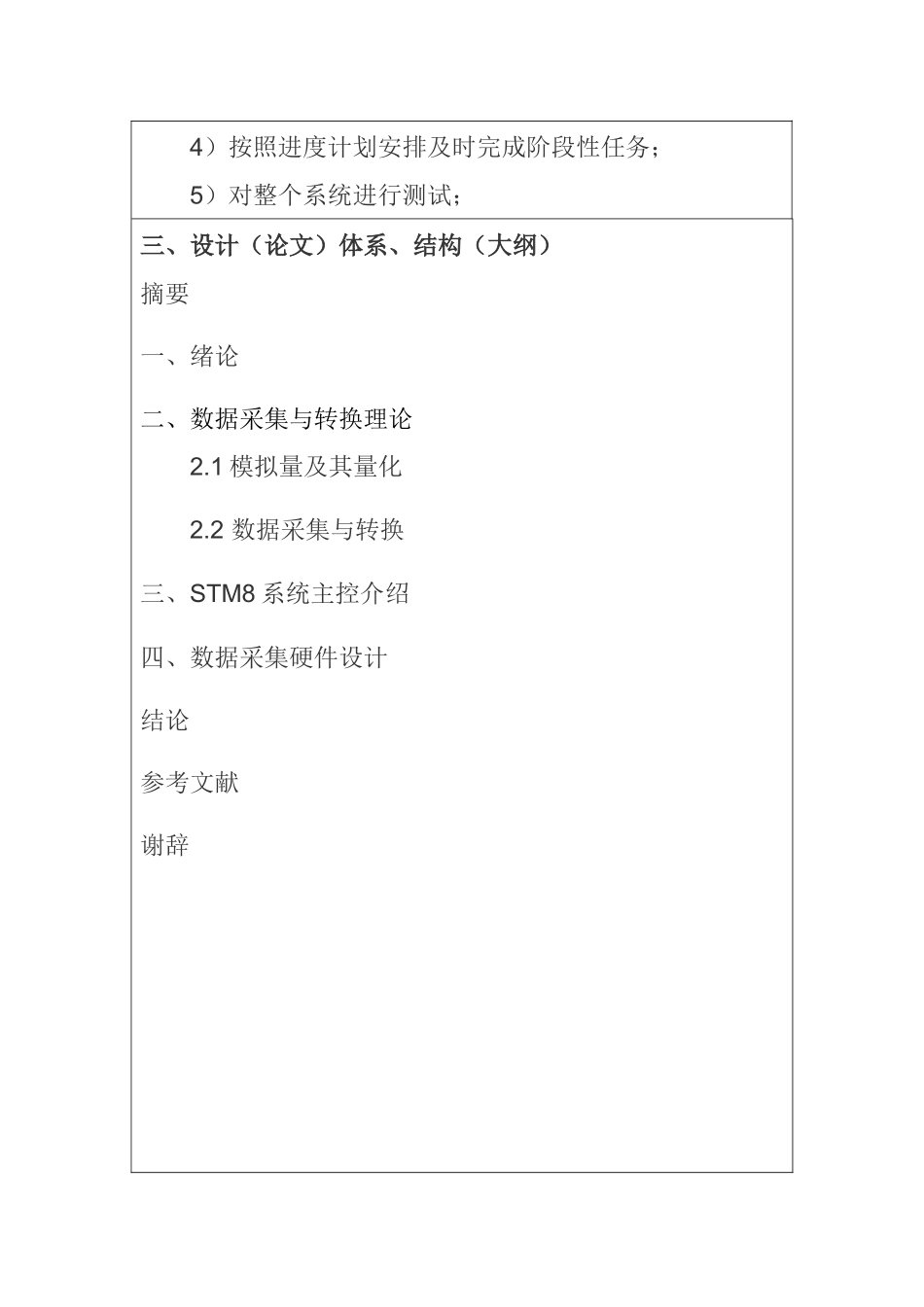 基于stm8的低功耗数据采集模块分析研究  开题报告_第3页