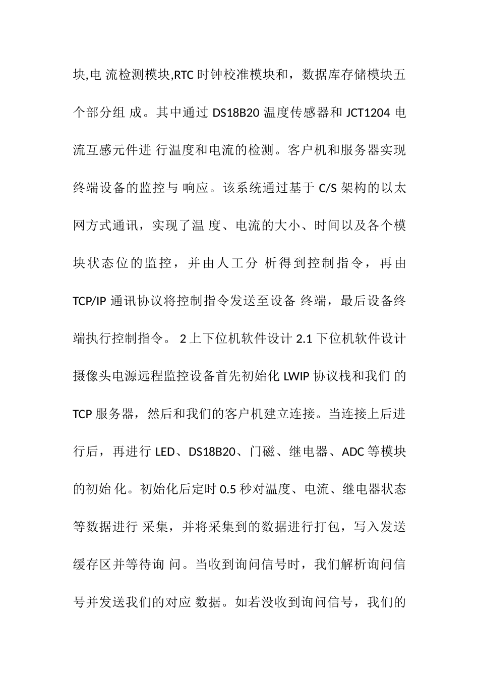 基于STM32的监控设备制作分析研究  电气工程自动化专业_第2页