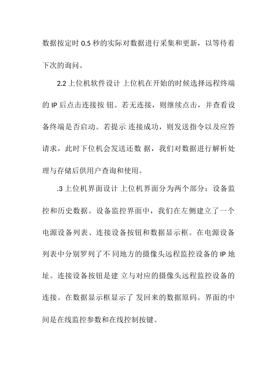 基于STM32的监控设备制作分析研究  电气工程自动化专业_第3页