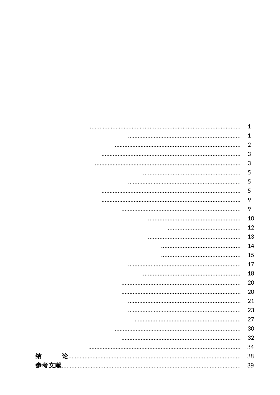 基于STM32的盆栽培育系统分析研究  计算机科学与技术专业_第3页