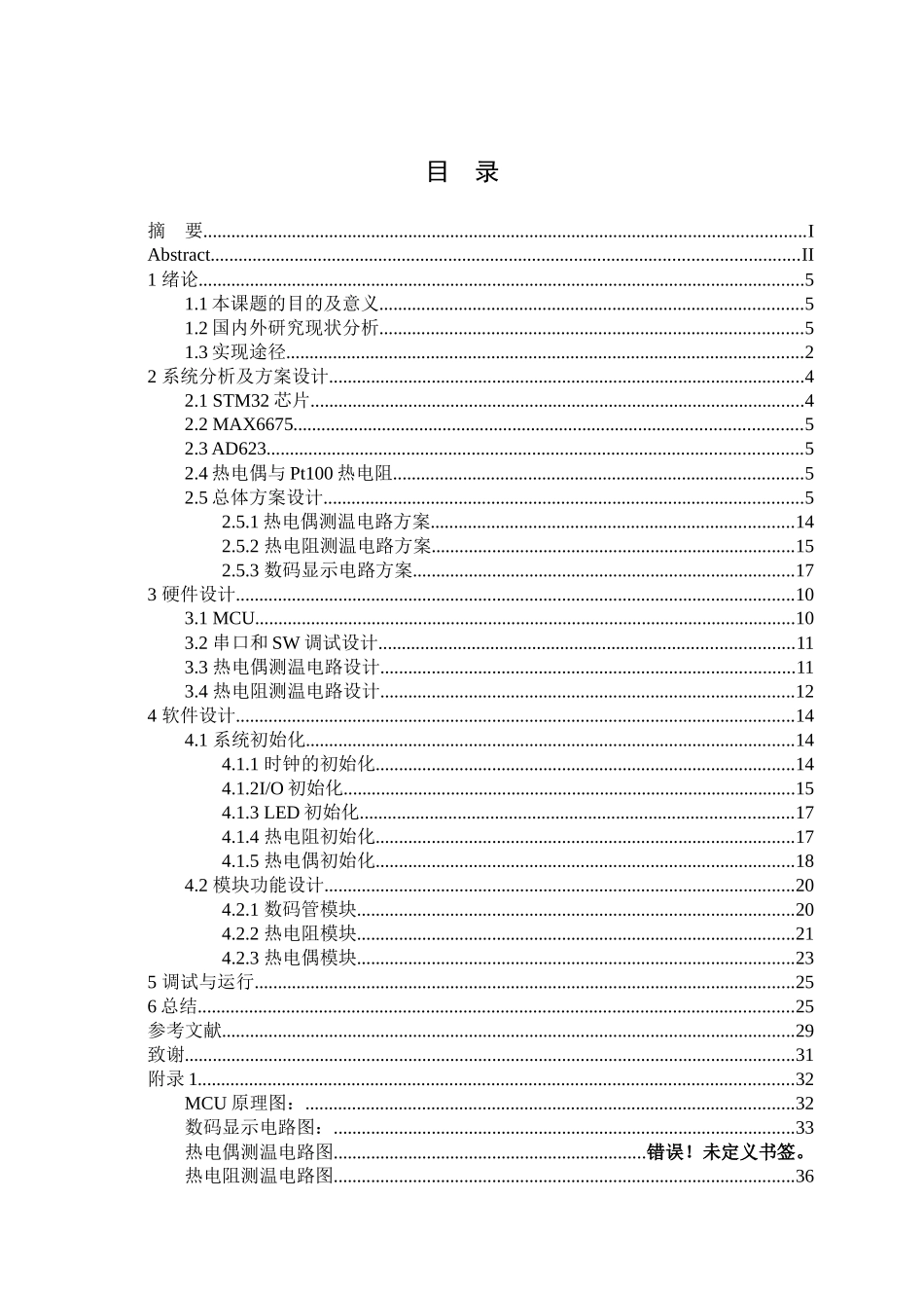 基于STM32的智能温度巡检仪设计和实现  电子信息工程专业_第3页