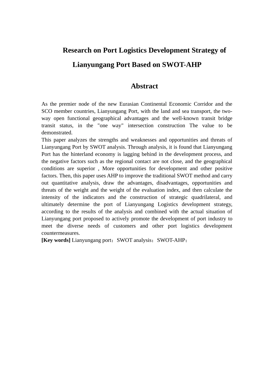 基于SWOTAHP的连云港港口物流发展战略研究分析  物流管理专业_第2页