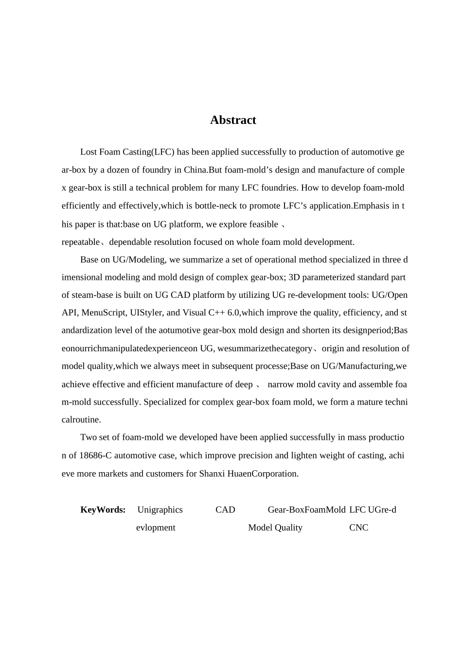 基于UG的复杂箱体泡塑模具开发分析研究 机械制造自动化专业_第2页