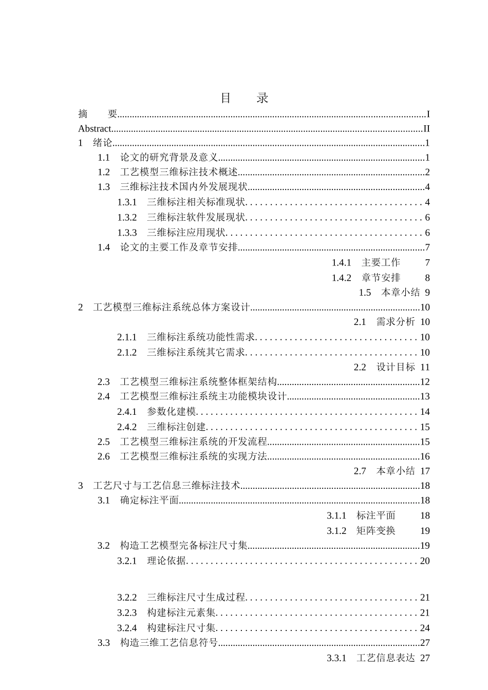 基于UG的工艺模型三维标注系统开发分析研究  机械制造自动化专业_第3页