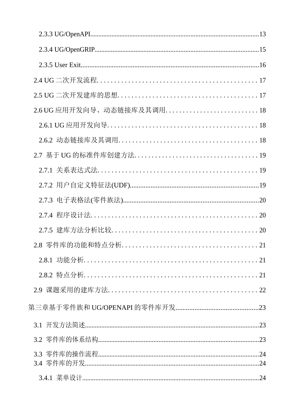 基于UG的零件库建库技术的研究与实现分析研究  机械制造自动化专业_第2页