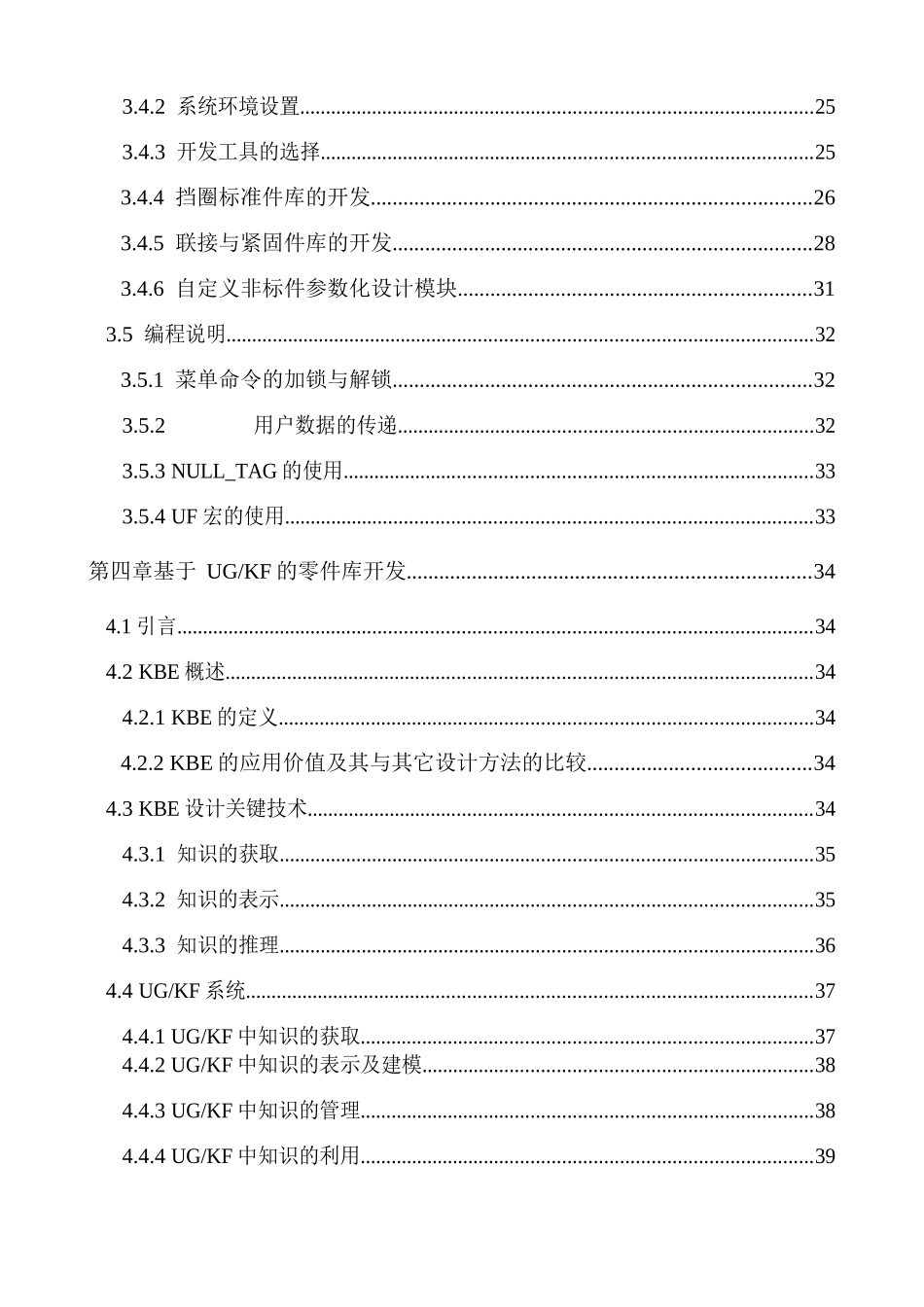 基于UG的零件库建库技术的研究与实现分析研究  机械制造自动化专业_第3页