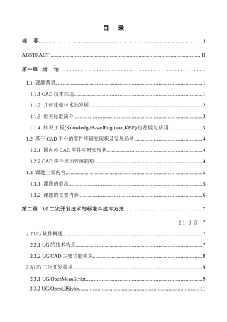 基于UG的零件库建库技术的研究与实现分析研究  机械制造自动化专业