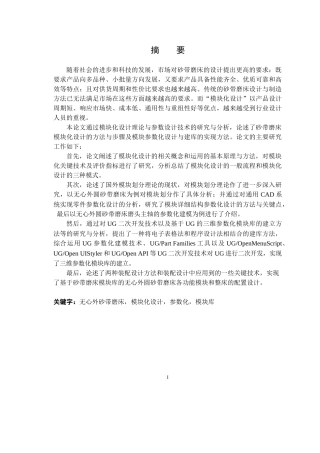 基于UG的砂带磨床模块化、参数化设计及基本模块库的创建分析研究 机械制造自动化专业