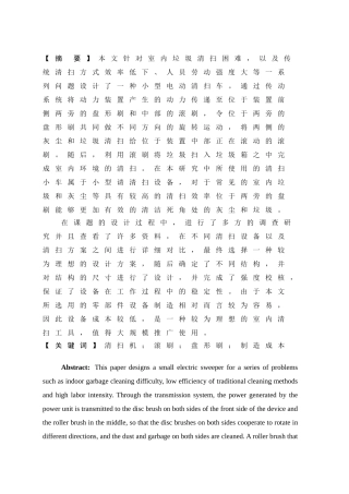 基于UG的小型电动清扫车的结构设计和实现  车辆工程专业