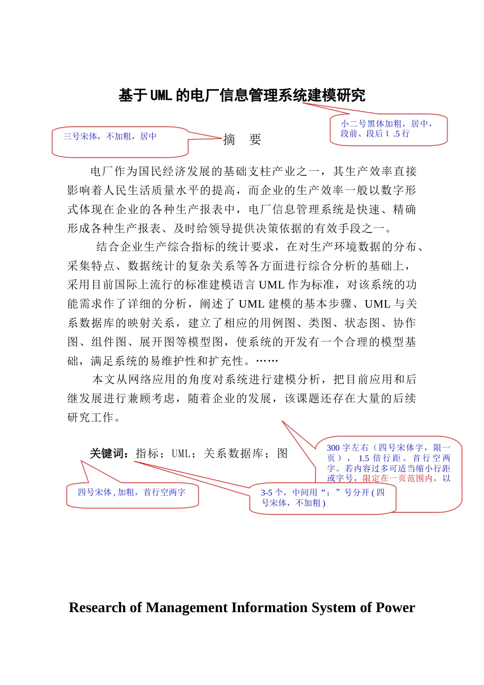 基于UML的电厂信息管理系统建模研究分析 计算机科学与技术专业_第1页