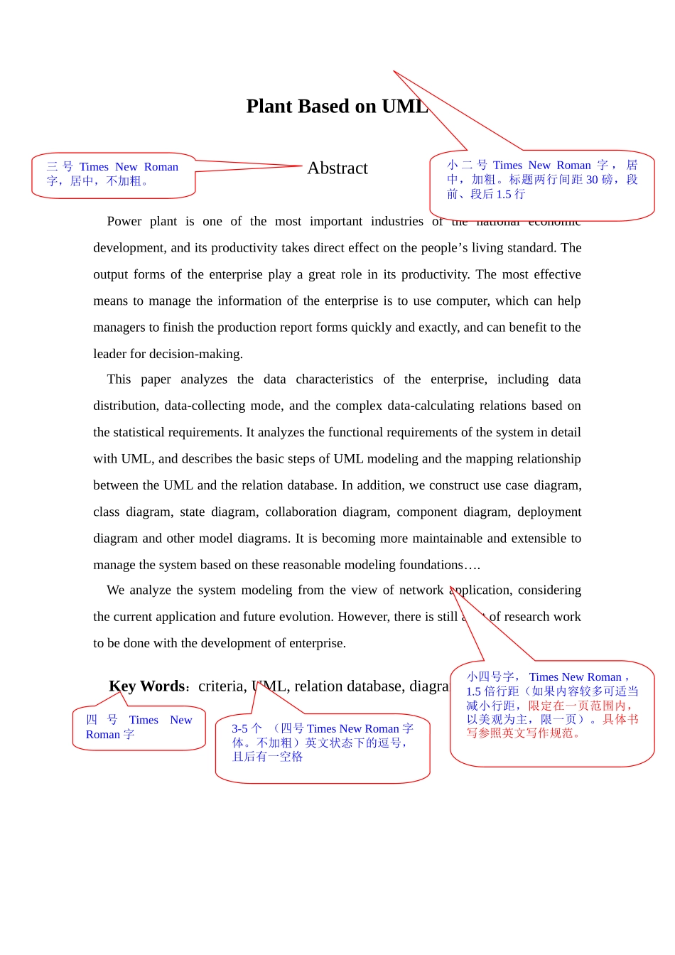 基于UML的电厂信息管理系统建模研究分析 计算机科学与技术专业_第2页