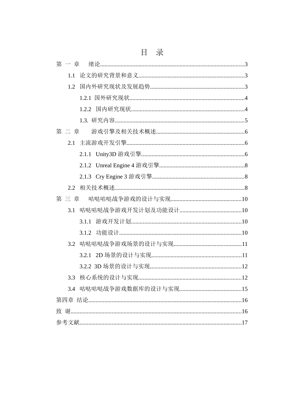基于unity 3D 的咕哒咕哒游戏的设计与实现分析研究  计算机科学与技术专业_第2页