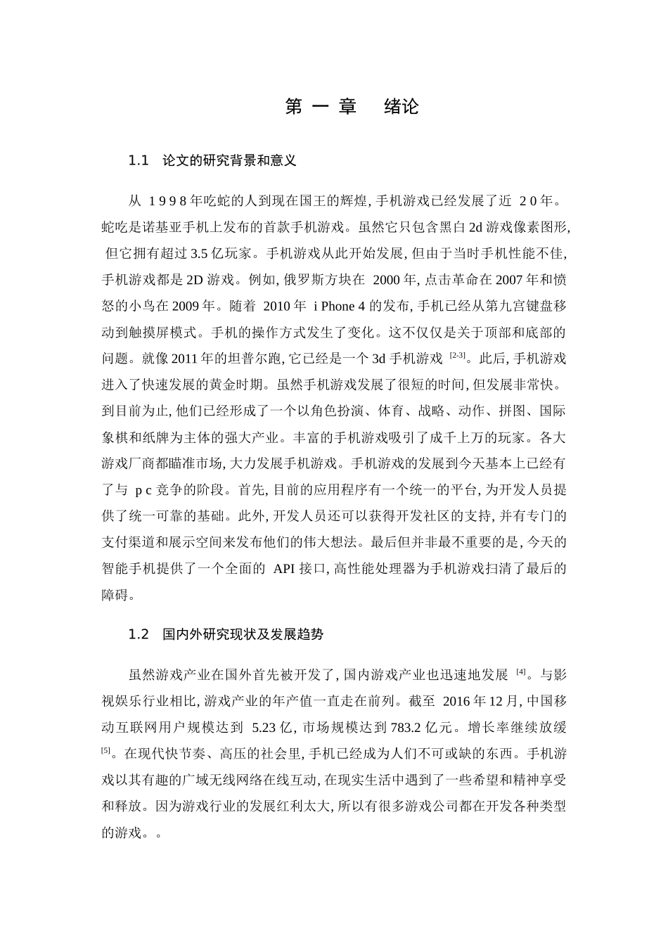 基于unity 3D 的咕哒咕哒游戏的设计与实现分析研究  计算机科学与技术专业_第3页