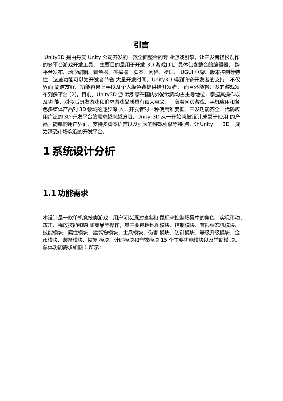 基于unity 3D的咕哒咕哒游戏设计与实现分析研究  计算机科学与技术专业_第3页