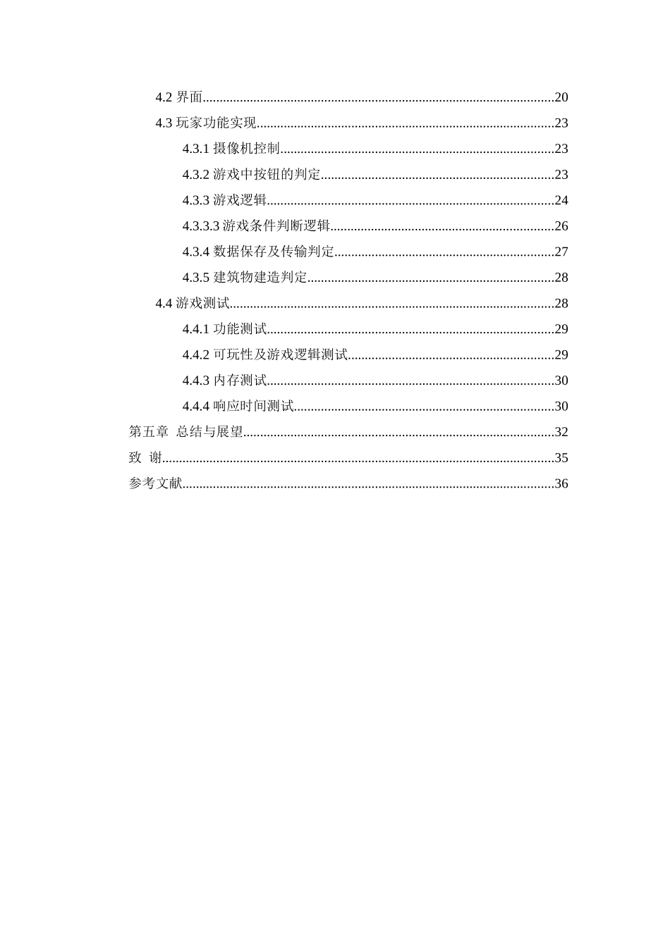 基于Unity 3D的游戏设计与实现分析研究  计算机科学与技术专业_第3页