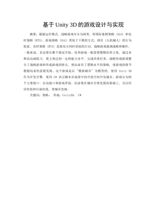 基于Unity 3D的游戏设计与实现分析研究  计算机科学与技术专业