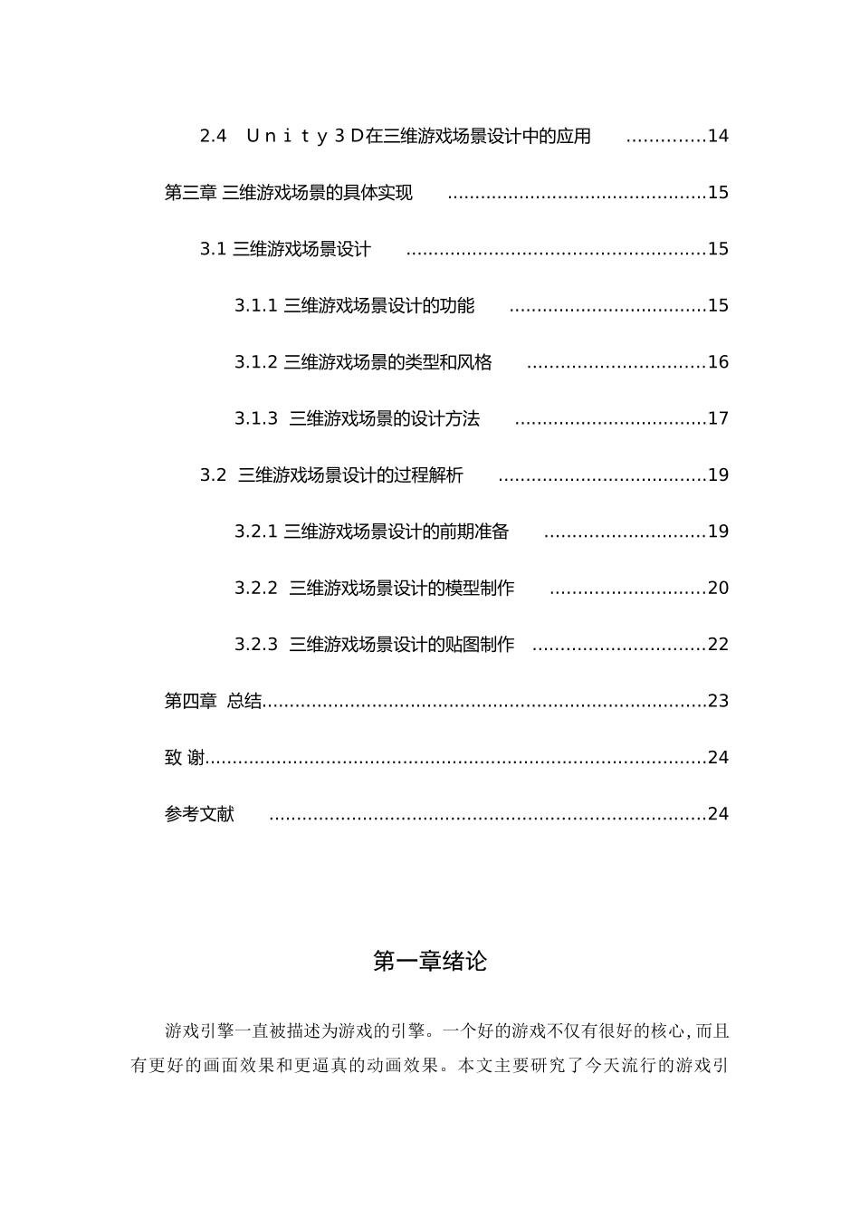 基于Unity 3D游戏设计与实现分析研究  计算机科学与技术专业_第3页