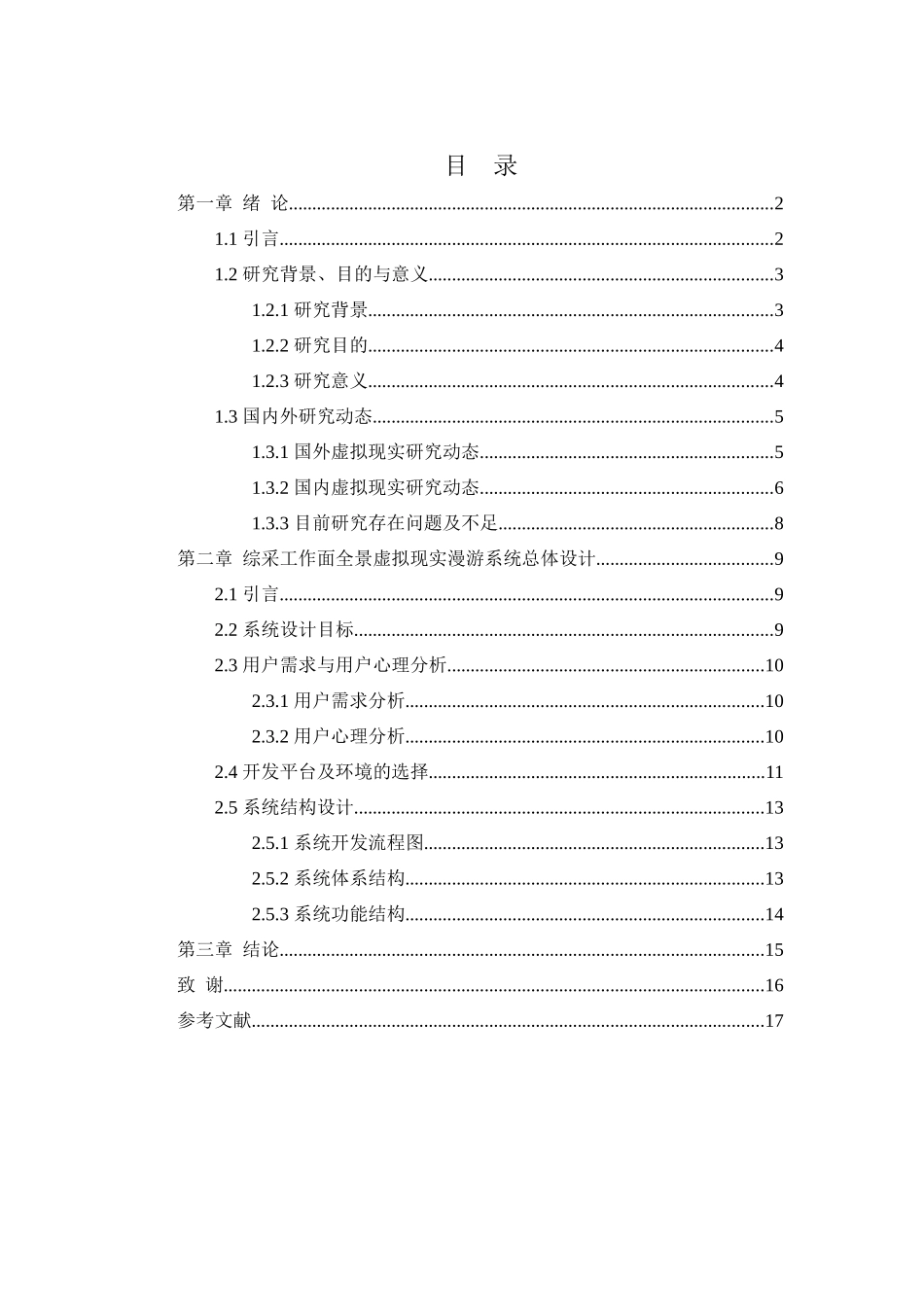 基于Unity3D的《切水果》设计与开发分析研究  计算机科学与技术专业_第2页