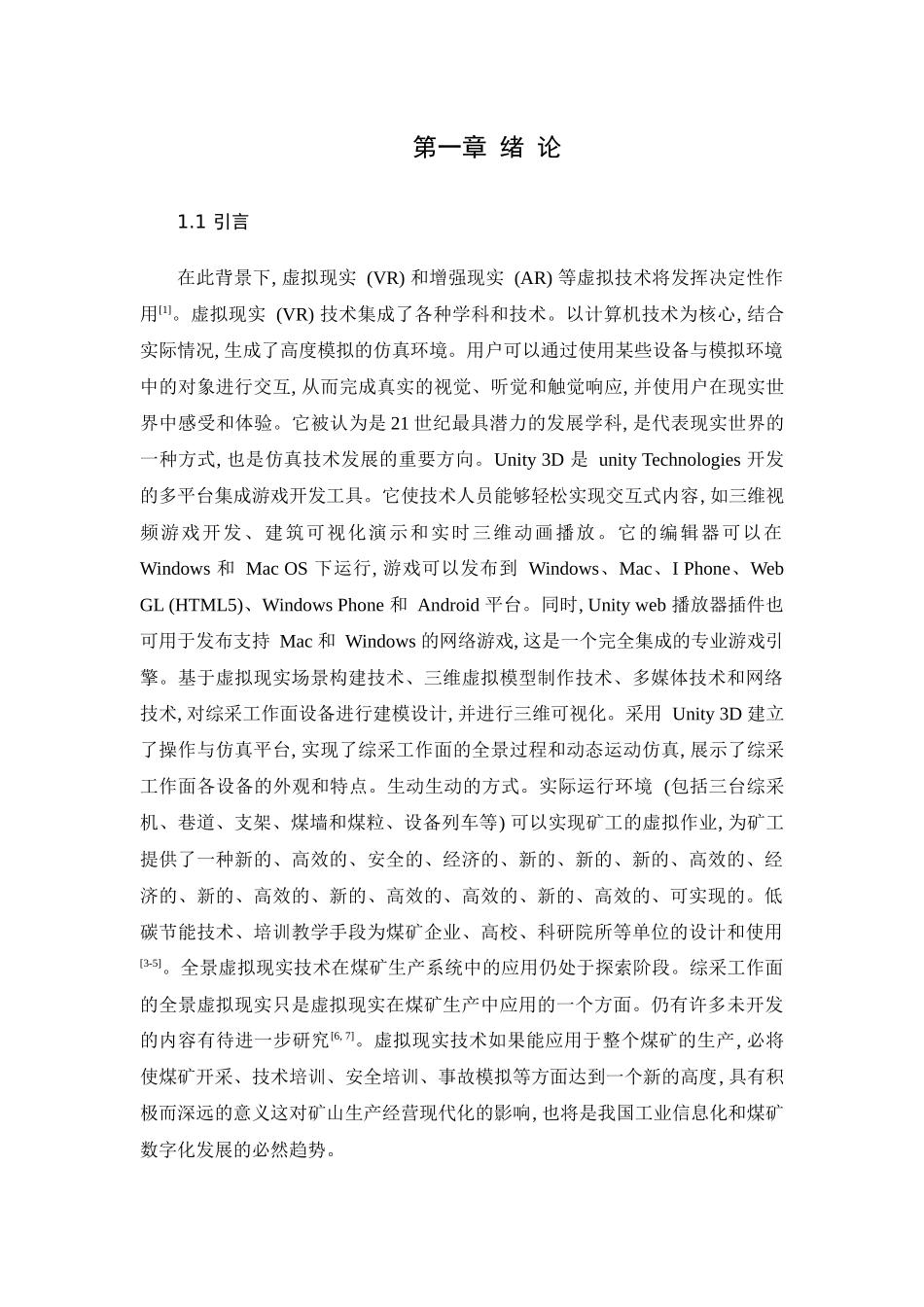 基于Unity3D的《切水果》设计与开发分析研究  计算机科学与技术专业_第3页