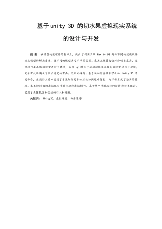 基于Unity3D的《切水果》设计与开发分析研究  计算机科学与技术专业