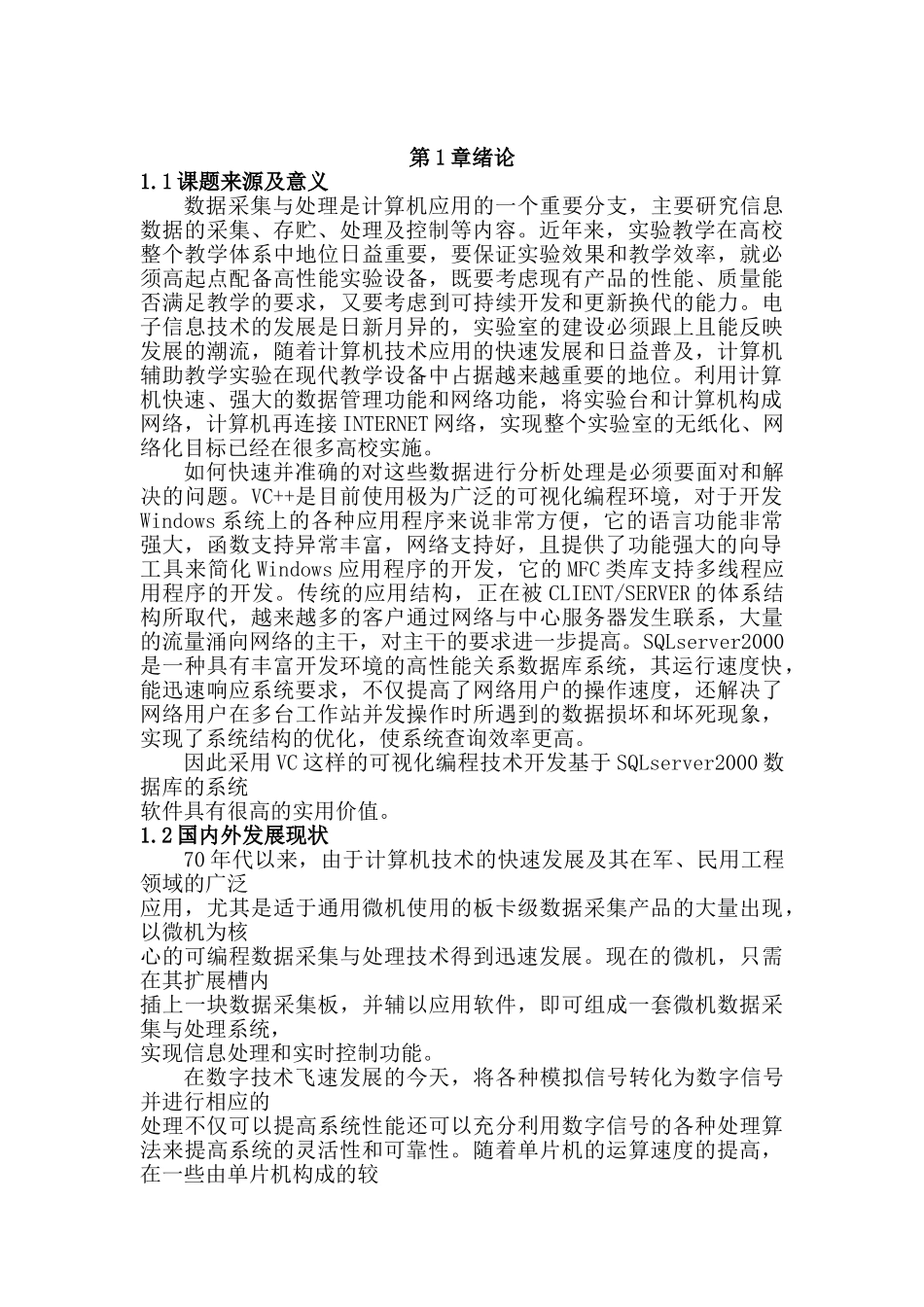 基于VC和SQL数据库的通讯录系统研究分析 计算机科学与技术专业_第3页