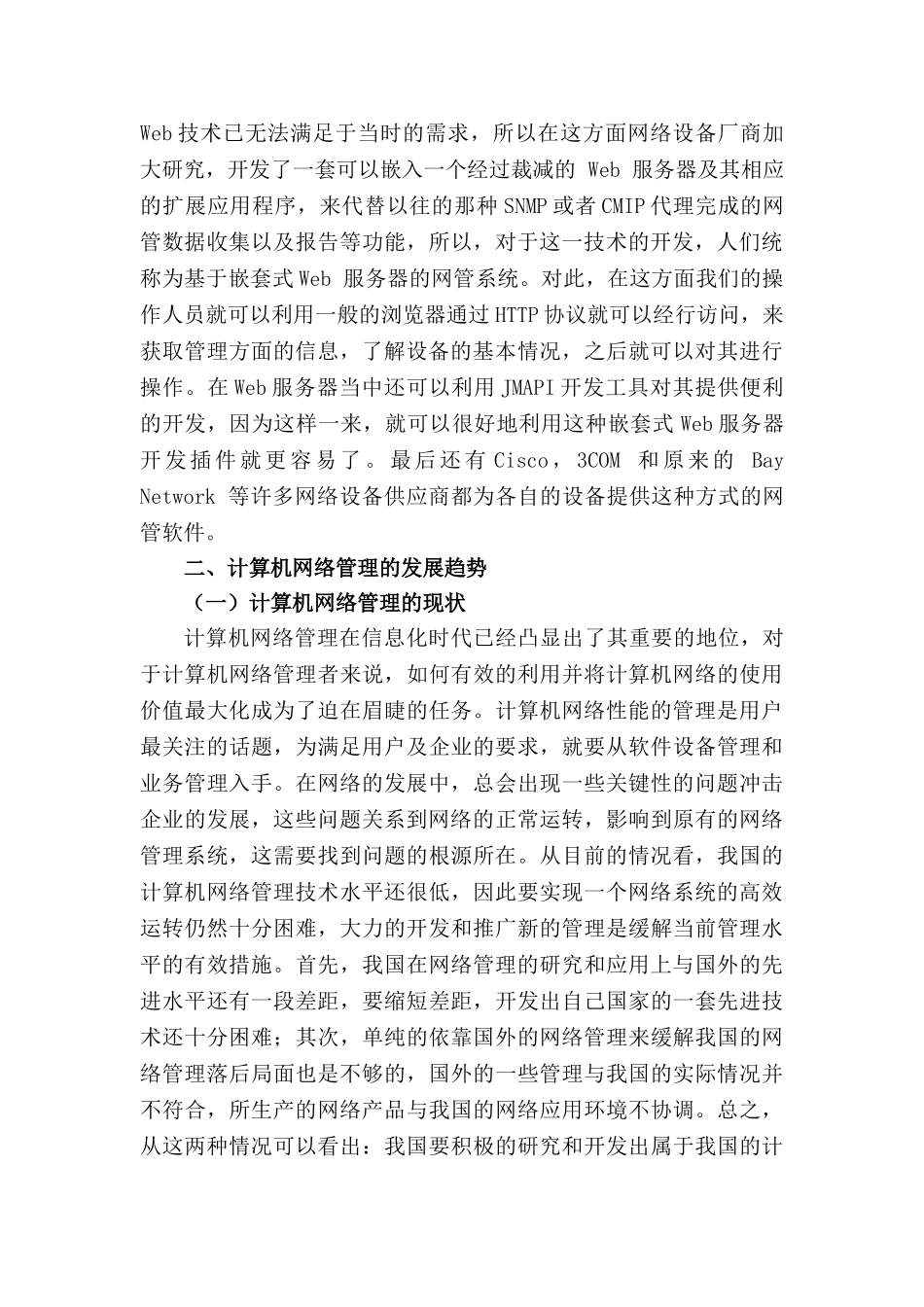 基于WEB的内容管理系统系统设计与开发分析研究  软件工程专业_第2页