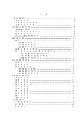 基于WEB的网上购物商城系统设计与实现分析研究  软件工程专业