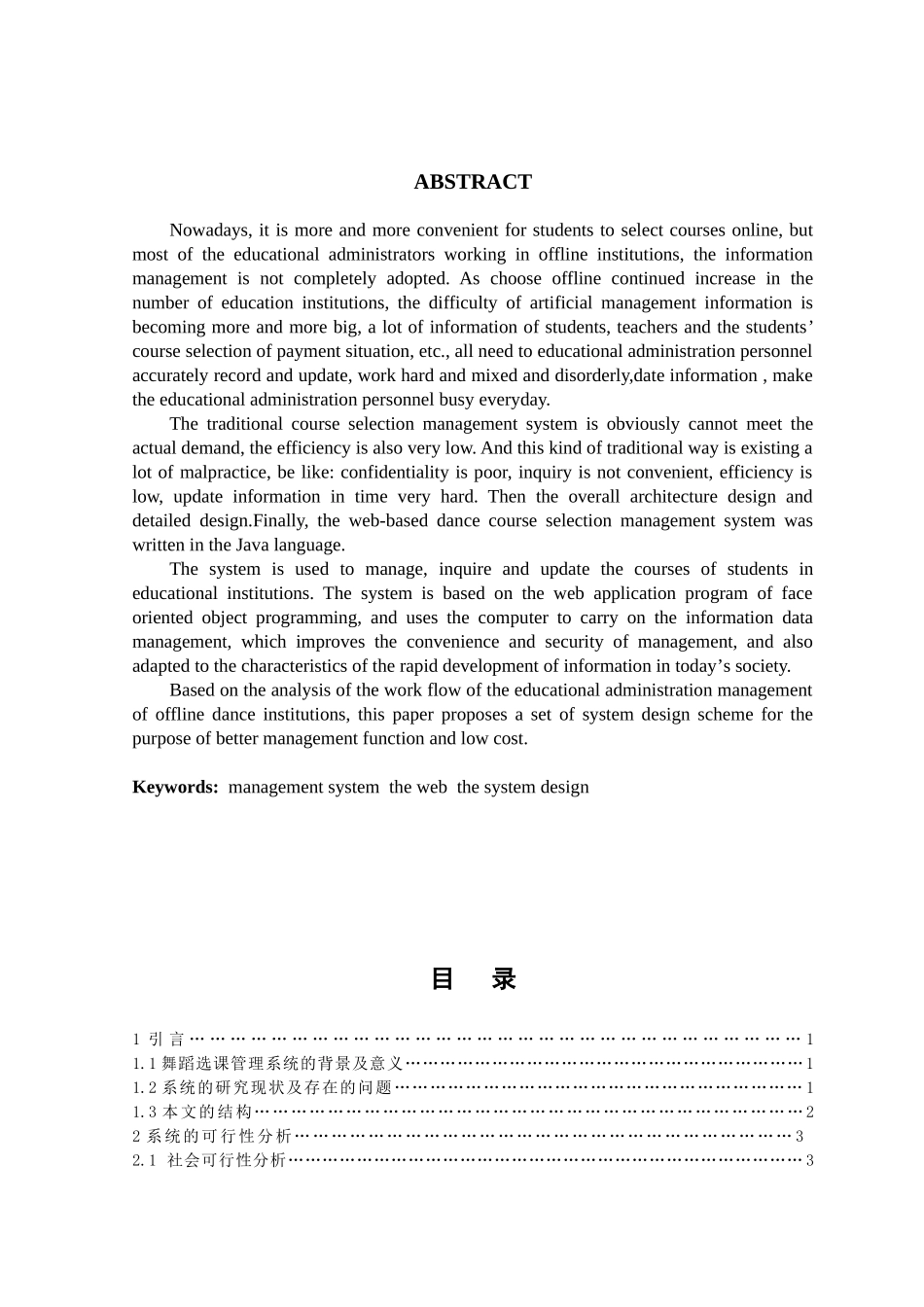 基于web的舞蹈选课管理系统设计与实现分析研究  软件工程专业_第2页