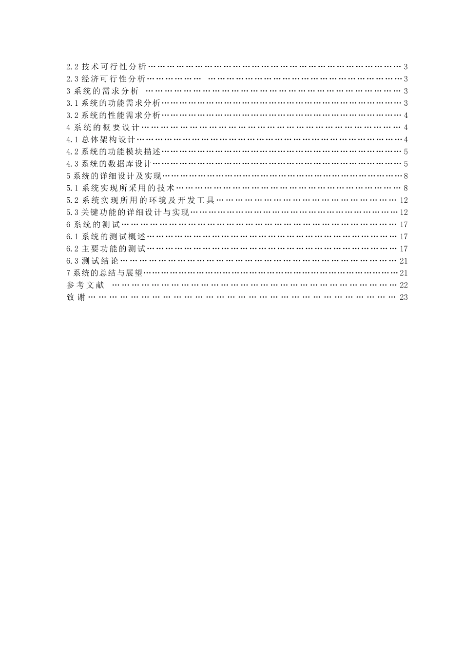 基于web的舞蹈选课管理系统设计与实现分析研究  软件工程专业_第3页