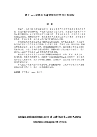 基于web的舞蹈选课管理系统设计与实现分析研究  软件工程专业