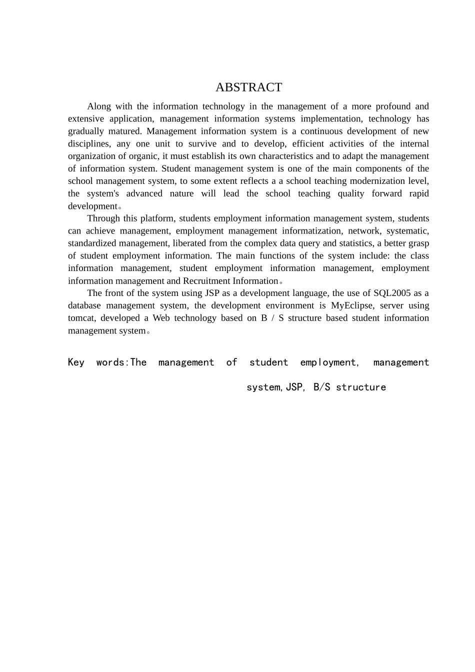 基于web的学生就业信息管理系统的设计与实现分析研究  软件工程专业_第2页